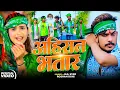 Download Lagu #Video | #Raushan Rohi #रंगदारी #मगही | तोर अहिरान भतार | #Magahi Rangdari Song 2025