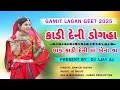 Download Lagu Kadi Deni Dogha May ( કાડી દેની ડોગહા માય ) | Gamit Lagan Geet 2025 | Bhavin Vasava | DJ AJAY AJ