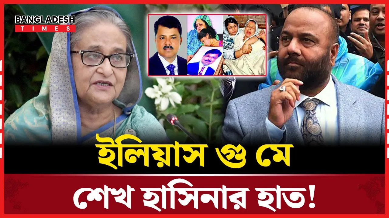 ইলিয়াস আলী গুমে শেখ হাসিনার হাত: এম এ মালেক
