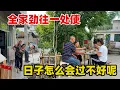 Download Lagu 趁着热乎劲，刚扛完沙子马上又继续撬地板，为了家里越来越好，辛苦了一天他们也不喊累