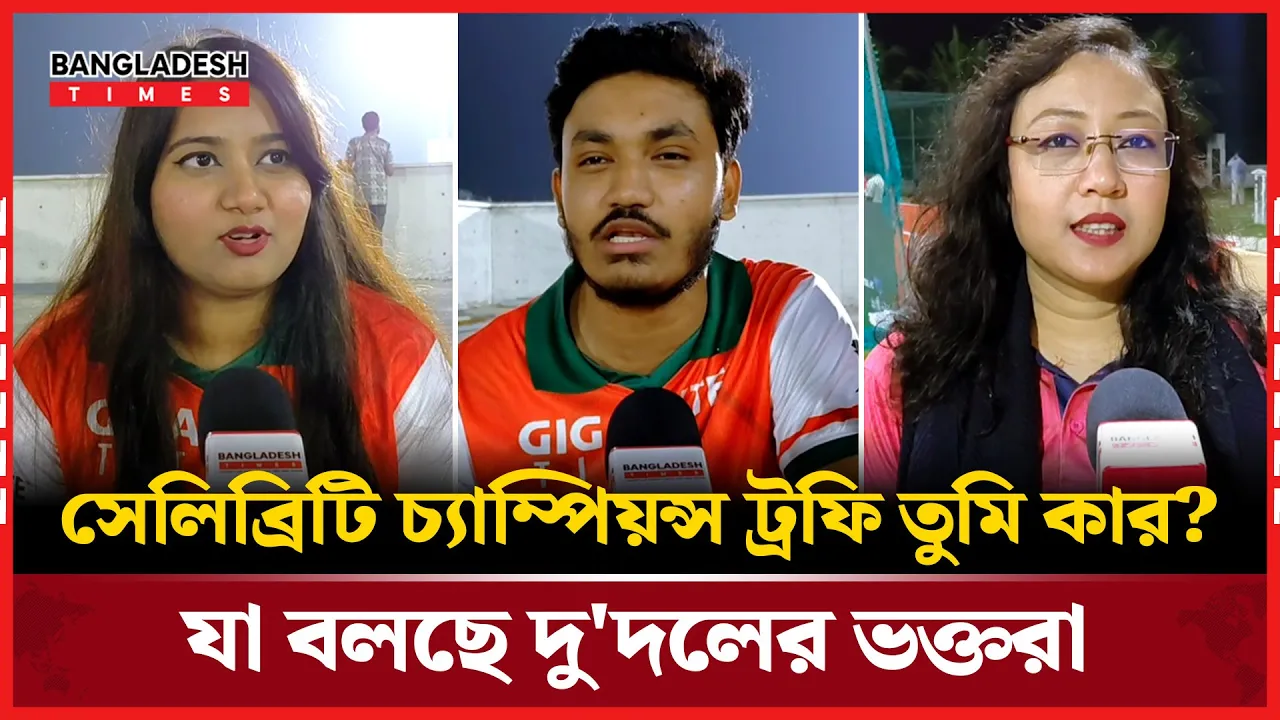 গিগাবাইট নাকি স্বপ্নধারা চ্যাম্পিয়ন?