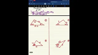رياضيات ثانية ثانوي قاعدة الجيب وجيب التمام فيديو 1 