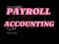 PAYROLL ACCOUNTING ATS BAPS