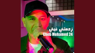 زدمتني نيتي دندنها