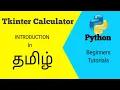 to create calculator in Tamil using python tkinter part-1 13 in Tamil PIT