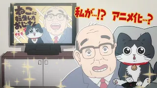 YouTube影片, 內容是轉生成貓咪的大叔 的 前導影片