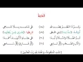 Lagu متن تحفة الأطفال - بصوت الشيخ سعد الغامدي