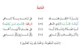 متن تحفة الأطفال بصوت الشيخ سعد الغامدي 