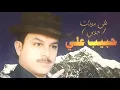 حبيب علي - علي مودك  -  جوبي