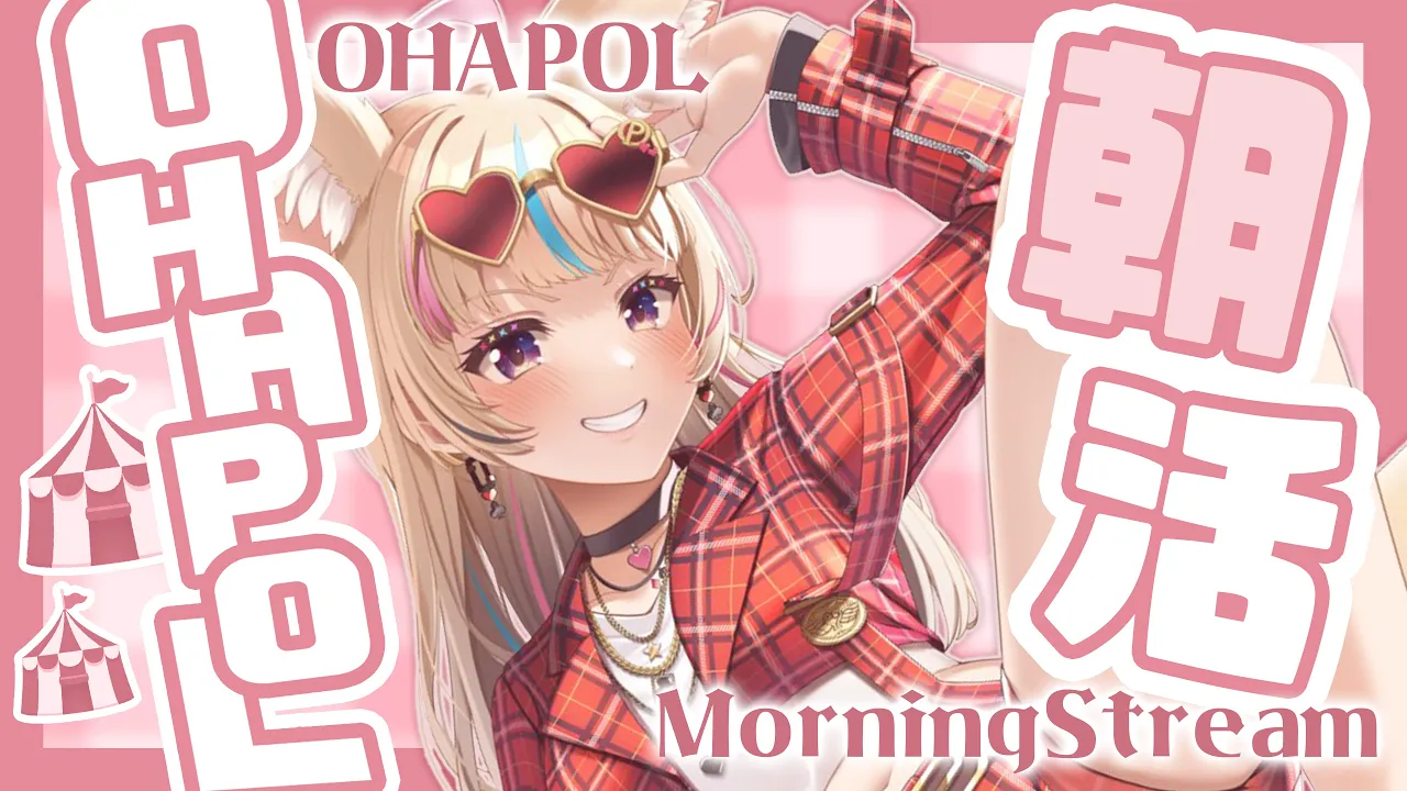 【OHAPOL】#50  6/10月曜日！！きねんごじゅっかいめ！！【尾丸ポルカ/ホロライブ】