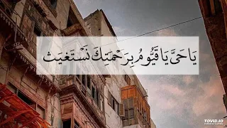 ياحي يا قيوم برحمتك نستغيث مكررة ١٠٠ مرة بصوت الشيخ محمود الحمود دندنها