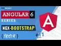 Ngx-Bootstrap in Angular Bootstrap in Angular Angular 6 Tutorial in Hindi 2019