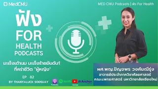 อาการใดบ้างที่ควรระวังว่าอาจเป็นสัญญาณเตือนมะเร็งเต้านม