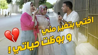 اختي بتغير مني و بوظت حياتي   ازاي في اخوات كدا دندنها