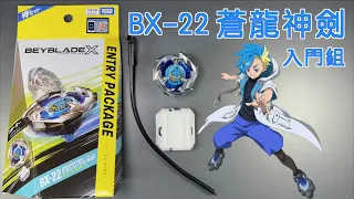 PeterPig X BX-22 Dran Sword 3-60F Beyblade X