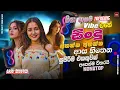 Download Lagu Top Hit Sinhala Band Nonstop | Viral Sinhala Songs | Trending Songs Collection | Sinhala Song