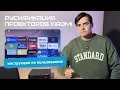 Lagu Русификация проекторов Xiaomi, Fengmi, Formovie, Xming, Wemax и др. Инструкция по пользованию.