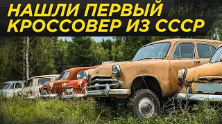 Первый в мире кроссовер из СССР: Москвич-411 спустя 60 лет