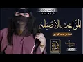 MARWAN PABLO - GHABA | مروان بابلو - غابة