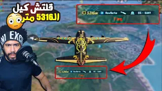 منشنات التيك توك 11 قلتش كيل الـ5316 متر ببجي موبايل 