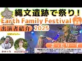 Download Lagu Earth Family Festival 2025 in 青森　出演者紹介　まったり〜ずルーアプカシUPOPO