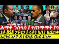 Download Lagu Sep-14 ኤረና ኣለዋ ዶ I ርክብ 4ኪሎ I ሩቶን ኣቢን ዘጨነቀ I ኔቶ ንፑቲን I  Eritrea's Oil I Abiy Navy I Qatar vs Israel