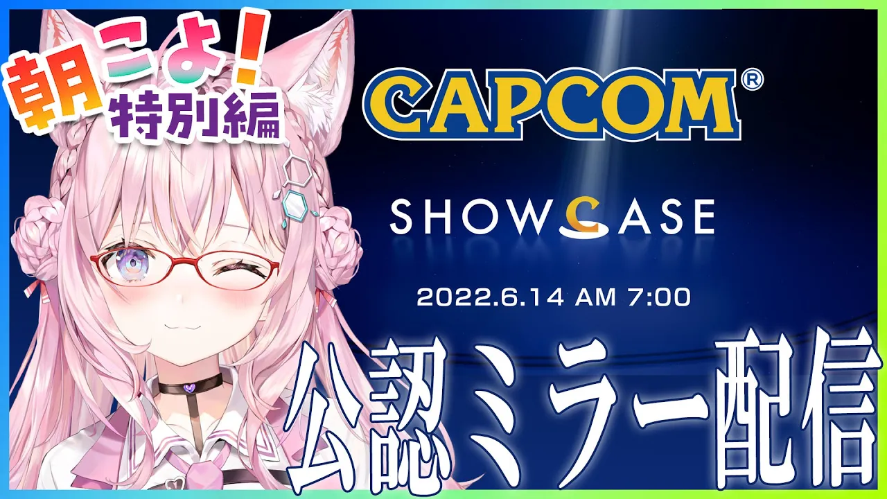 【公認ミラー配信】#カプコンショーケース公認ミラー配信 2022.6.14【博衣こより/ホロライブ】