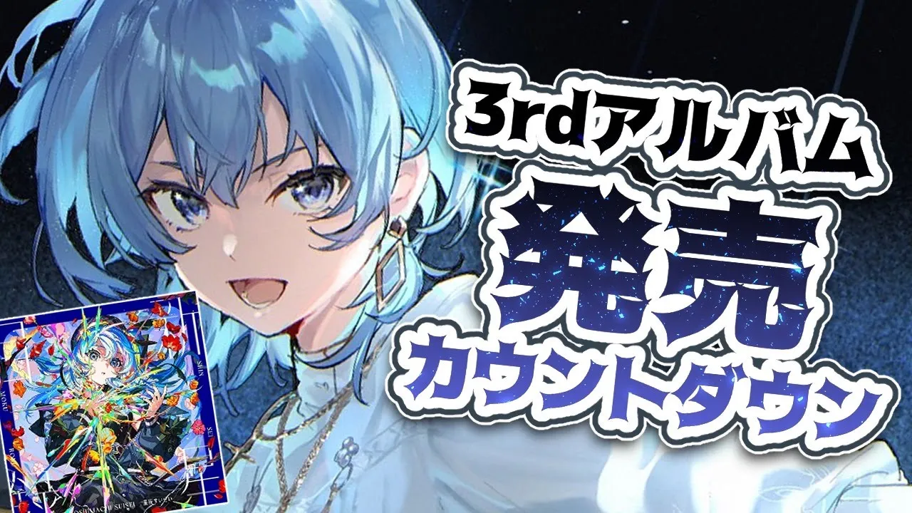 3rdアルバム「新星目録」発売直前‼カウントダウン✨【 星街すいせい / ホロライブ 】