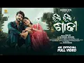 Download Lagu Nua Nua Sadhi | Full Video | Srijit, Ankita | New Odia Romantic Song 2025 | Rahul Ray