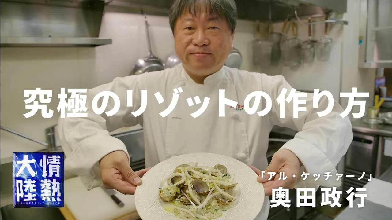 アサリとレモンのリゾット