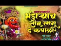 Lagu 🙏भंडाऱ्याच सोन लागू दे कपाळी 🙏/Bhandaryach Son Lagu De Kapali /Swardhanashree /New Khandoba Song 