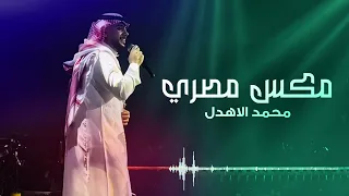 ميدلي مصري محمد الاهدل 