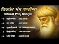 Lagu Panj Bania Full Path \\\\ Nitnem Sahib \\\\ ਨਿਤਨੇਮ ਪਾਠ \\\\ 14/12/2025 Japji Sahib l 5 Bania 