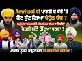 Lagu Amritpal ਦੀ ਪਾਰਟੀ ਦੇ ਬੰਦੇ 'ਤੇ ਕੌਣ ਸੁੱਟ ਗਿਆ ਪੈਟ੍ਰੋਲ ਬੰ-ਬ ? ਕਿਹੜੀ ਗੱਲੋਂ ਹੋਇਆ ਪਰਚਾ ?