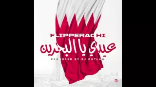 عيدي يا البحرين Flipperachi 