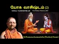 Lagu 2/3 Yoga Vasishtham | யோக வாசிஷ்டம் | Chennai | July 2025