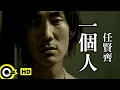 Lagu 任賢齊 Richie Jen【一個人】Official Music Video