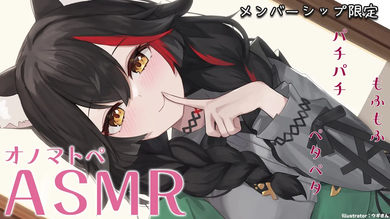 【メンバーシップ限定】初めてのオノマトペASMR～～擬音を囁きます。