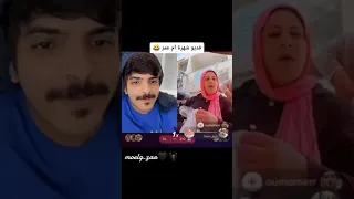 فيديو سبب شهرة ام عمر 