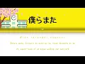 SG (ソギョン) - Us, Again/Bokura Mata (僕らまた) - Lyric Video [KAN/ROM/ENG]