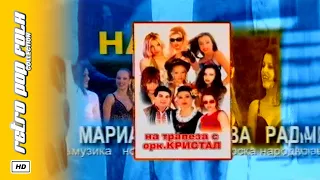 NA TRAPEZA S ORK KRISTAL 2001 Video Spot НА ТРАПЕЗА С ОРК КРИСТАЛ 2001 реклама 