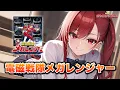 Lagu 【メガレンジャーOP】電磁戦隊メガレンジャー(風雅なおと) / 重音テトカバーバージョン