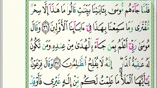 تلاوة خاشعة تهز القلوب سورة القصص بصوت إسلام صبحي تدمع لها العيون 