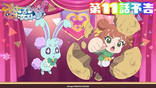 YouTube影片, 內容是プリンセッション・オーケストラ 的 第 11 話預告