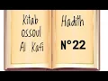 Download Lagu Hadith n°22: L'authentification des hadiths avec la raison