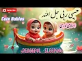 hasbi rabbi jallallah✨naat ♥ Islamic Cartoon Lullabies for Kids Beautiful Sleeping Mozart for Babies