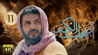 4K The Men Of Angelos Episode 11 مسلسل أصحاب الكهف الحلقة الحادية عشر 