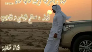شيلة  ي مرحبا ترحيبة شانها شان دندنها