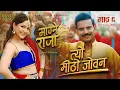 Download Lagu Tyo Mitho Joban || MAAGNE RAJA Nepali Movie Official Song 2025 || Kedar Ghimire, Barsha Siwakoti