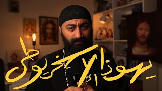 يهوذا الاسخريوطي دندنها